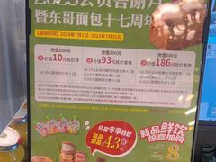 -东哥面包(江宁大润发店)