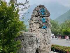 -云台山风景名胜区