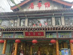 门面-鹊华居·地道鲁菜·海鲜·融合味(大明湖店)