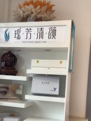 -瑶芳清颜草本祛痘