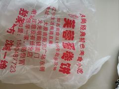 -老王芙蓉蛋卷饼(万达店)
