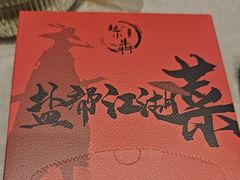-赵小犇·江湖川菜馆