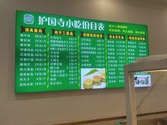 -聚德华天护国寺小吃(甜水园店)