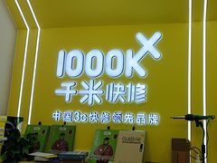 -千米手机电脑维修回收(丰庄茶城店)