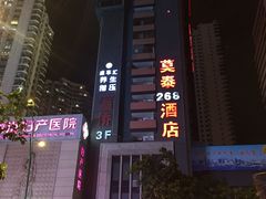 -莫泰酒店(厦门万象城火车站地铁站店)