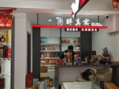 -醉真实酒批发行·茅台·五粮液·红酒寄卖回收