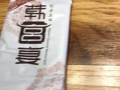 -韩宫宴烤肉·料理(武汉印象城店)