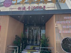 -丁老爷子苏香圆