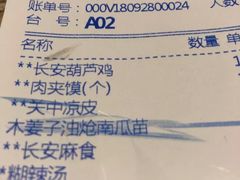 账单-长安壹号
