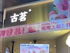 -古茗(湖里五缘湾天虹店)