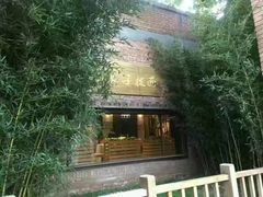 -中鸿记老院子(玉村南路店)