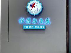 -清真·拉菲尔鱼庄·家常菜(钟楼回民街店)
