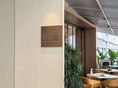 -Nana And Her Friends Restaurant 娜娜家(小寨原力场店)