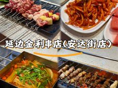 -延边金利串店(安达街店)
