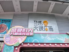 -天娱广场