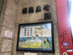 门面-公利真料竹蔗水(中环店)