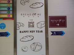-面包与我Bread Or Me(长城汇店)
