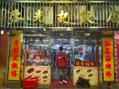 -陈光记烧腊店(罗保博士街店)