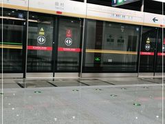 -田村(地铁站)