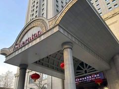 -西安赛瑞喜来登大酒店
