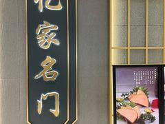 -忆家名门·上海菜(徐家汇店)