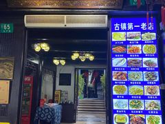 -唔呶喔哩酒家(生产街店)