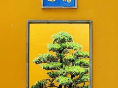 -重元寺