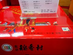 -北京稻香村(五道口店)