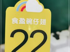 -食盈碗仔翅(星玺广场店)