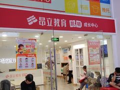 -昂立少儿成长中心(浦东蓝村路地铁站校区)