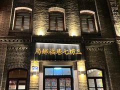 -三坊七巷历史文化街区