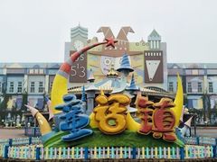 -泉城欧乐堡梦幻世界