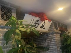 -局气 烤鸭·北京菜(光华路店)