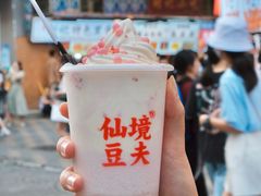 -仙境豆夫(步行街旗舰店)