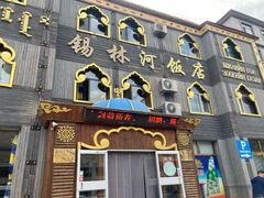 门面-锡林河饭店