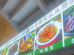 -可可大虾武汉土菜大排档(万松园1店)