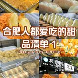 合肥人都爱吃的老字号面包（一）建议收藏！
