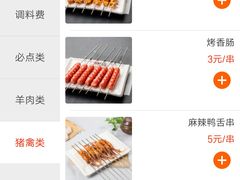 菜单-丰茂烤串(卫星广场店)