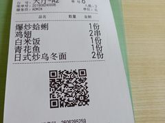 账单-有喜屋·深夜食堂(北京西路店)