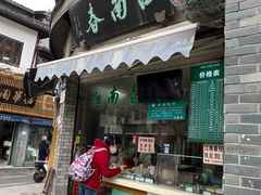-江南春(中山中路店)