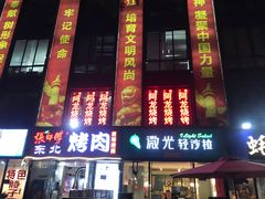 门面-阿龙烧烤(广达路店)