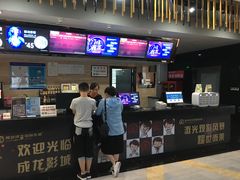 -上影国际影城(普陀绿地缤纷城店)