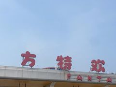 -汕头蓝水星欢乐世界