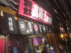 门面-大食代美食广场(迪士尼小镇店)