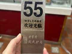 -闫家驴肉老店(华电一校店)