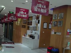 -雅悦齿科(顾村公园店)