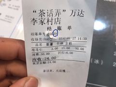 账单-茶话弄(李家村万达店)