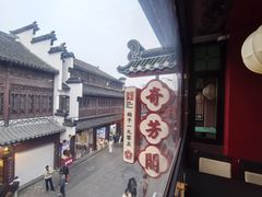 -奇芳阁·百年清真南京菜(夫子庙店)