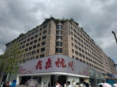 -杭州湖滨in77