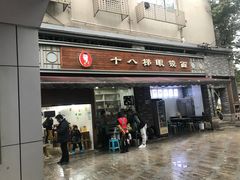 门面-蒋六十八梯眼镜面(渝中店)